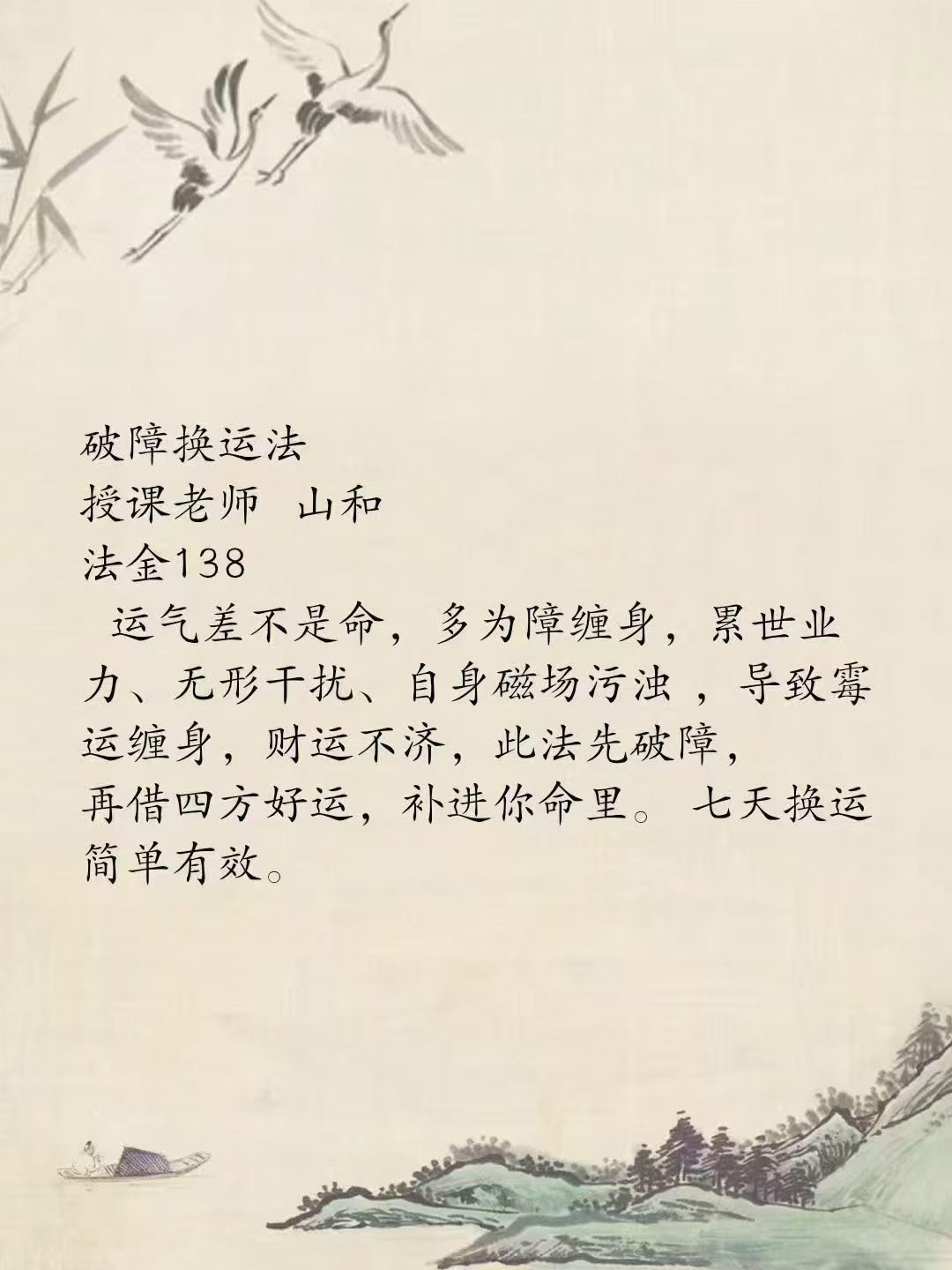 破障换运法授课老师 山和 视频+课件