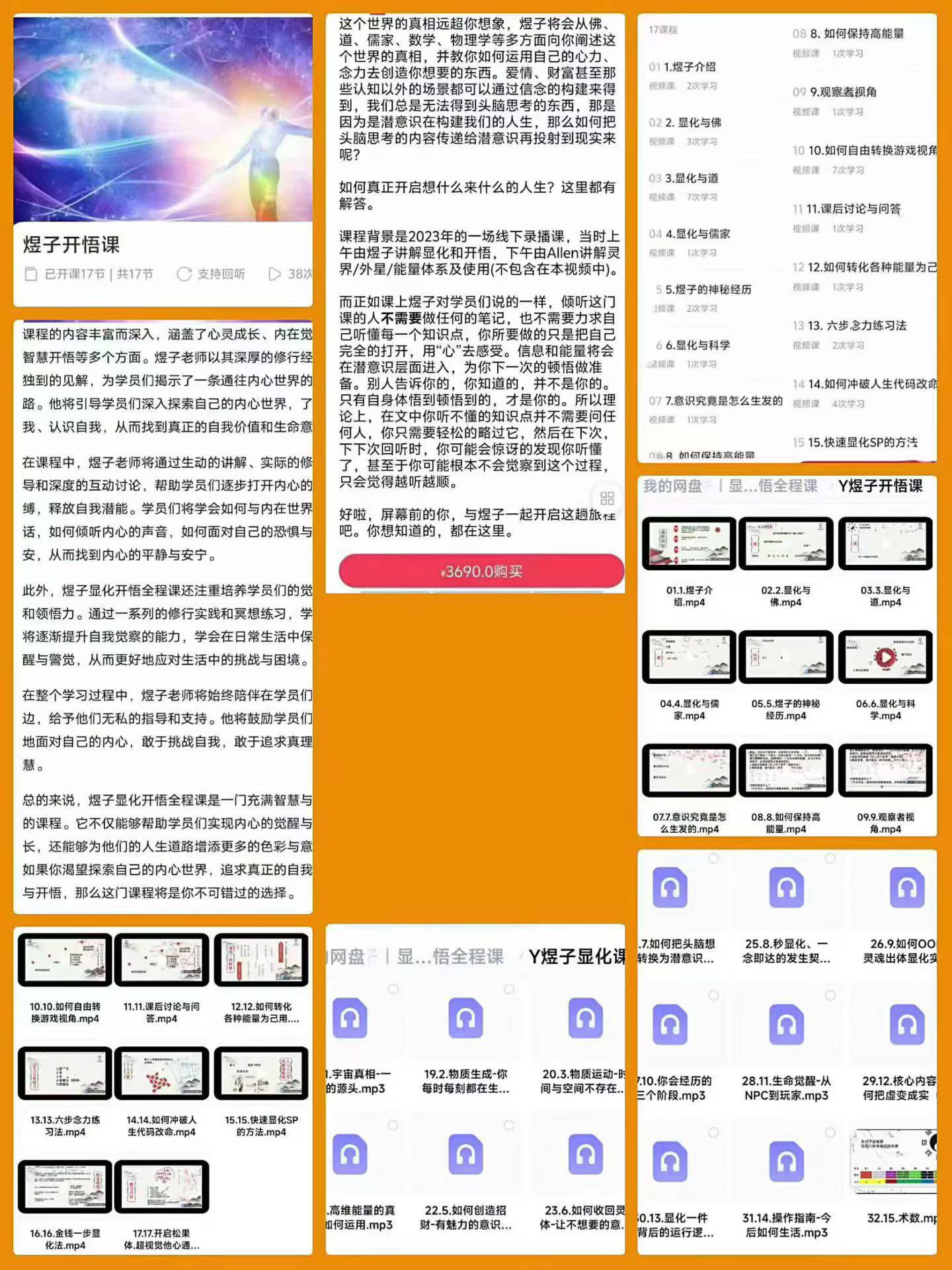 【显化】煜子显化开悟全程课 视频课+音频课两套