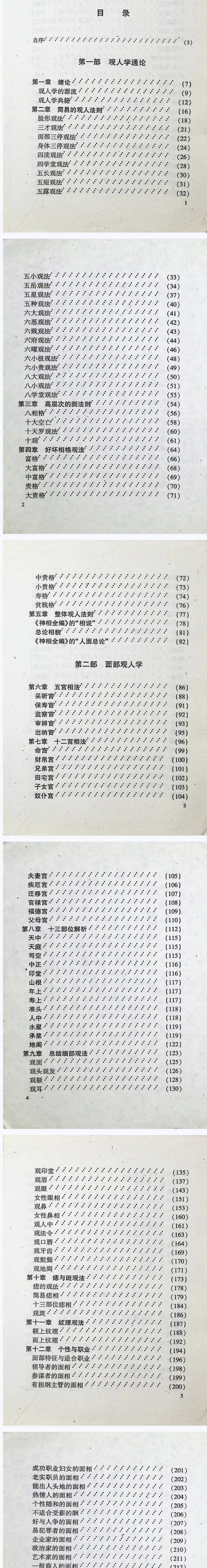 人相命运学秘笈 316页