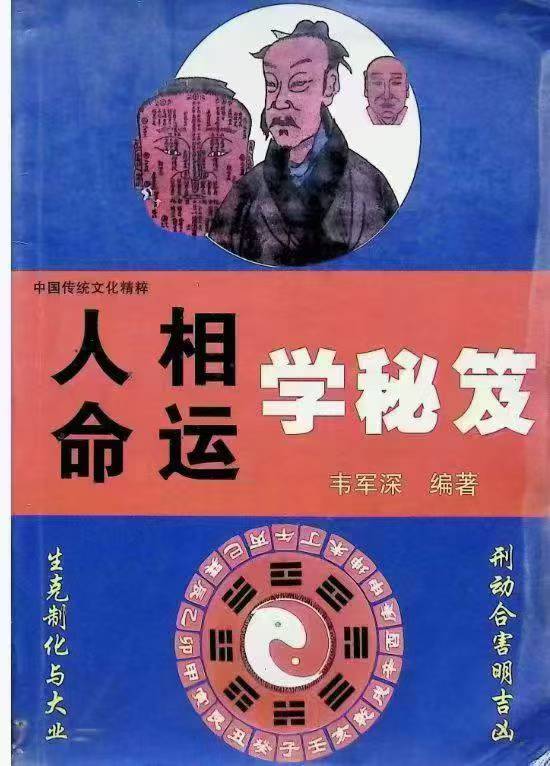 人相命运学秘笈 316页
