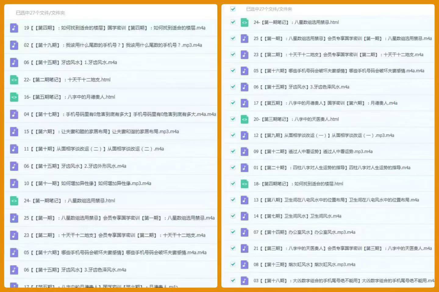 德慧 VIP密训课程 易学专题25节 音频