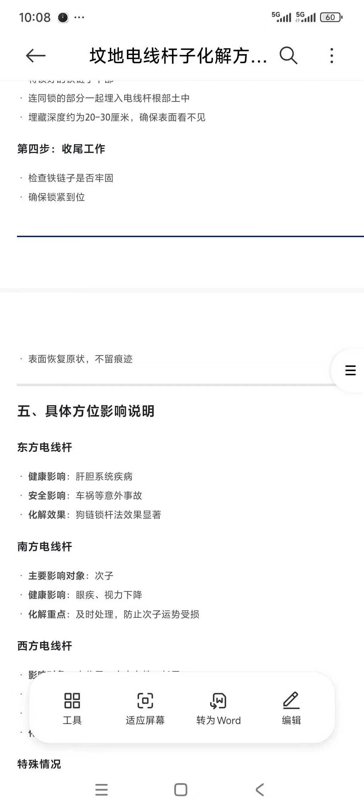 坟地电线杆子化解方法详解
