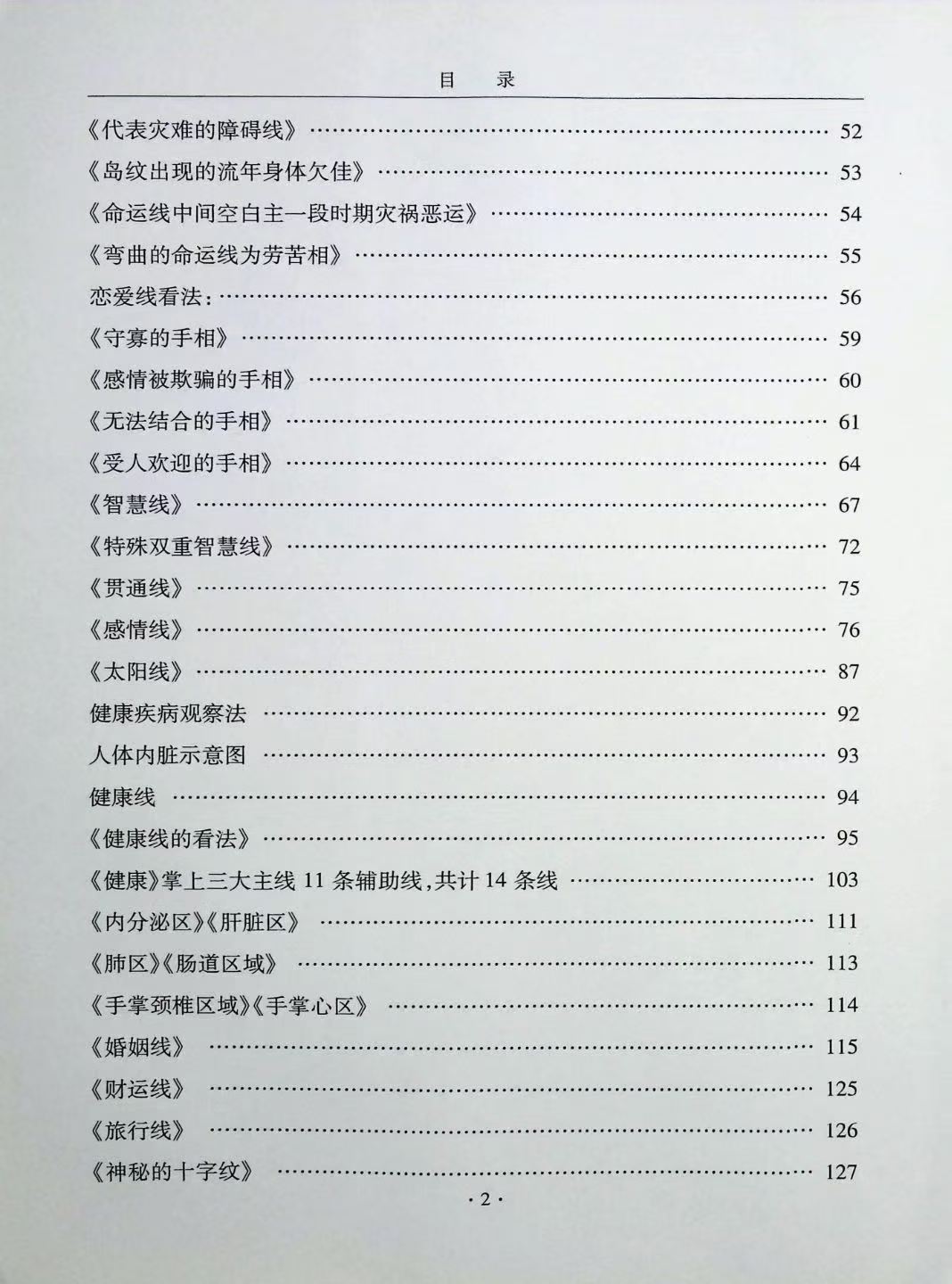 范公手相 254页