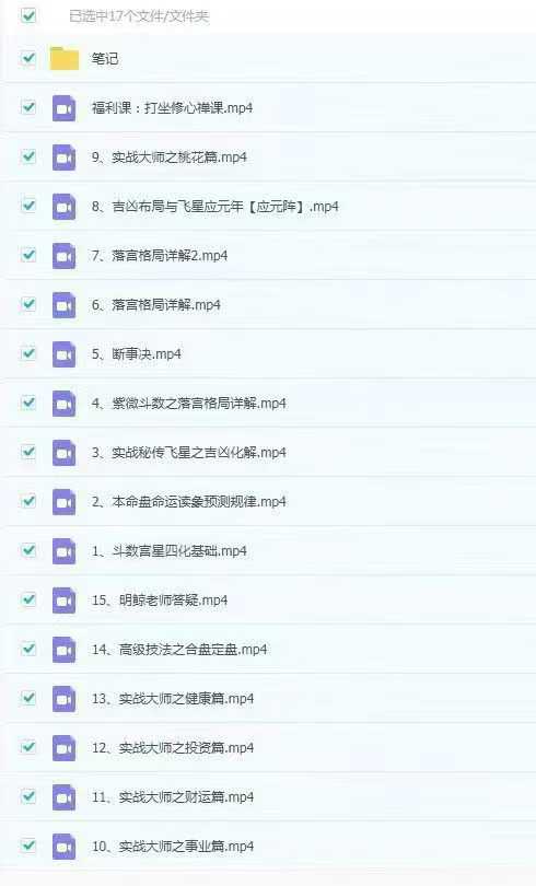 明鲸紫薇传承班16集视频课+笔记课件