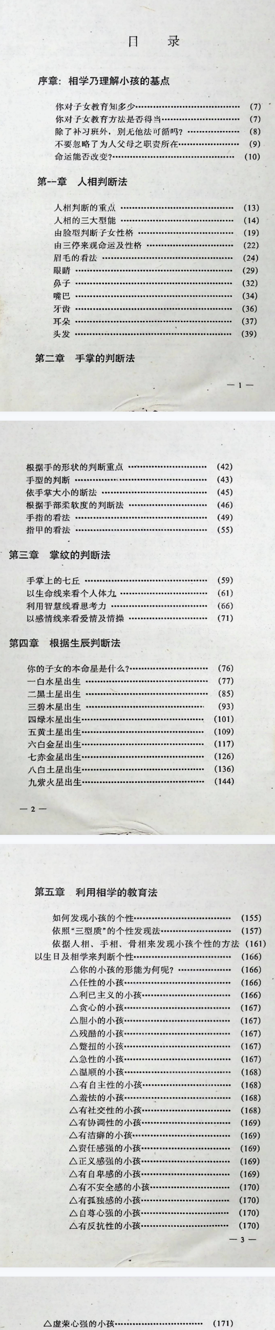 白云山人《儿童相法》218页
