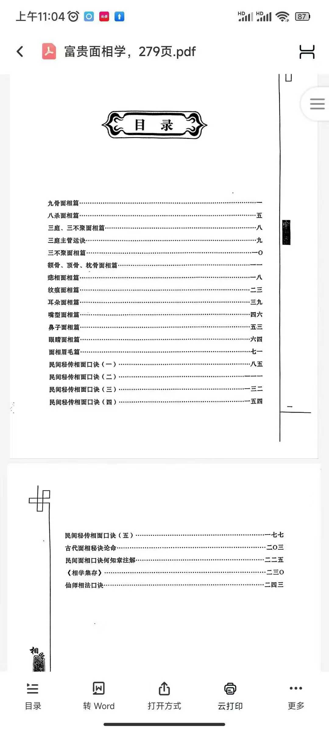 富贵面相学 279页