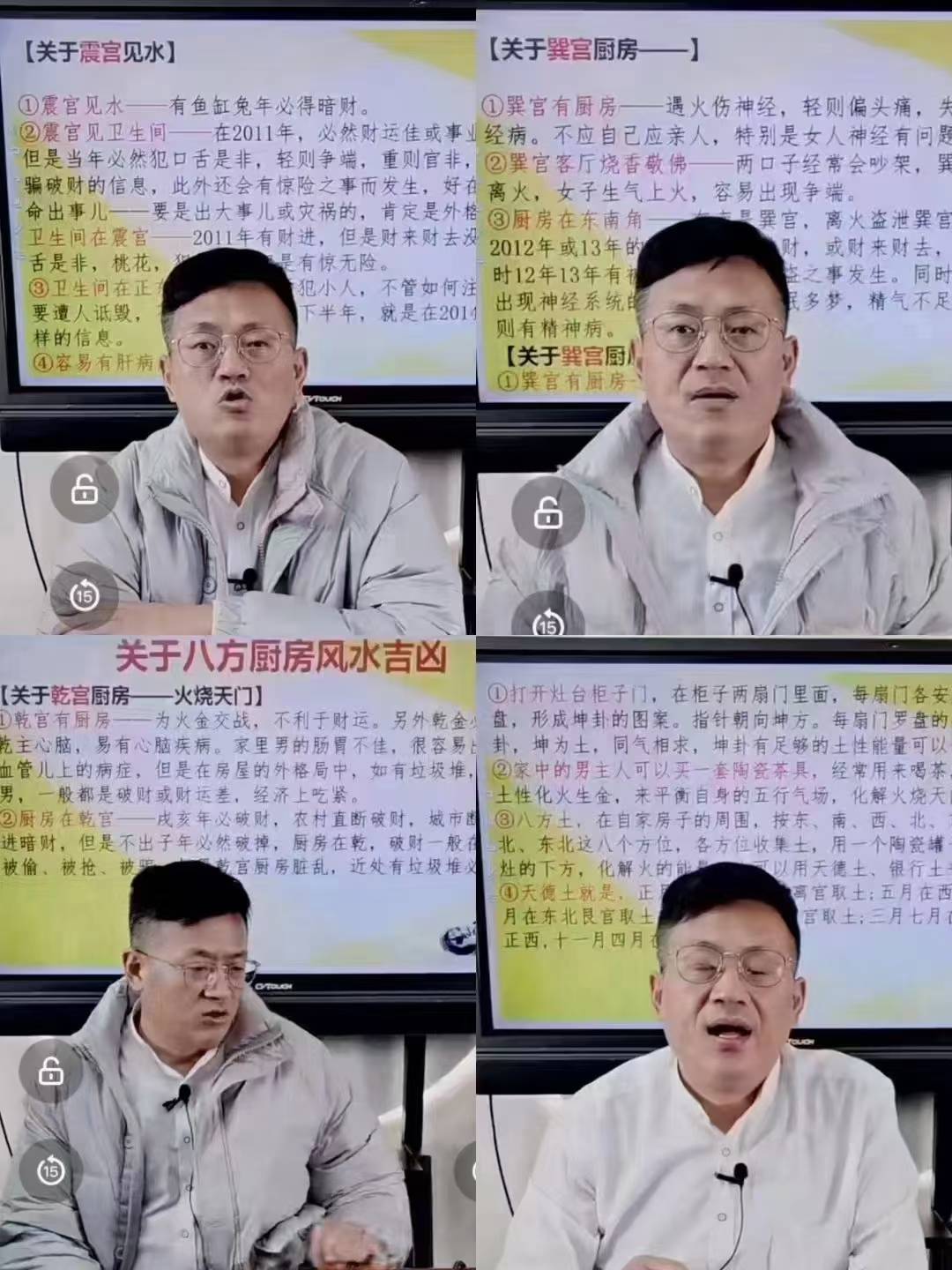 德宝老师《阳宅内部八方置物吉凶及化解》