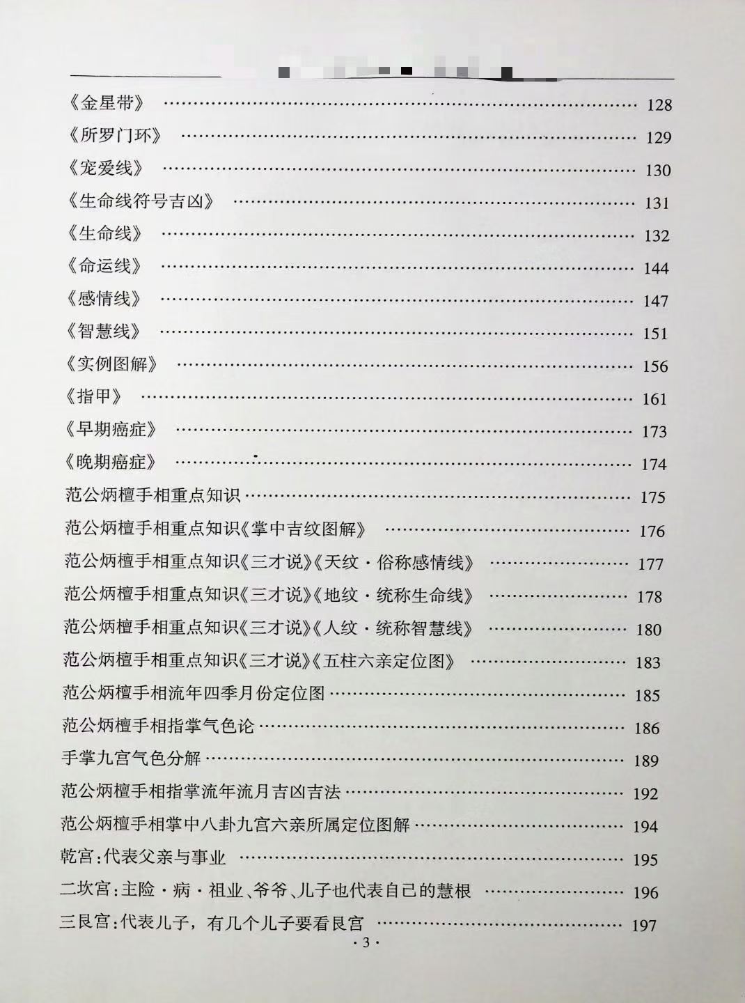 范公手相 254页