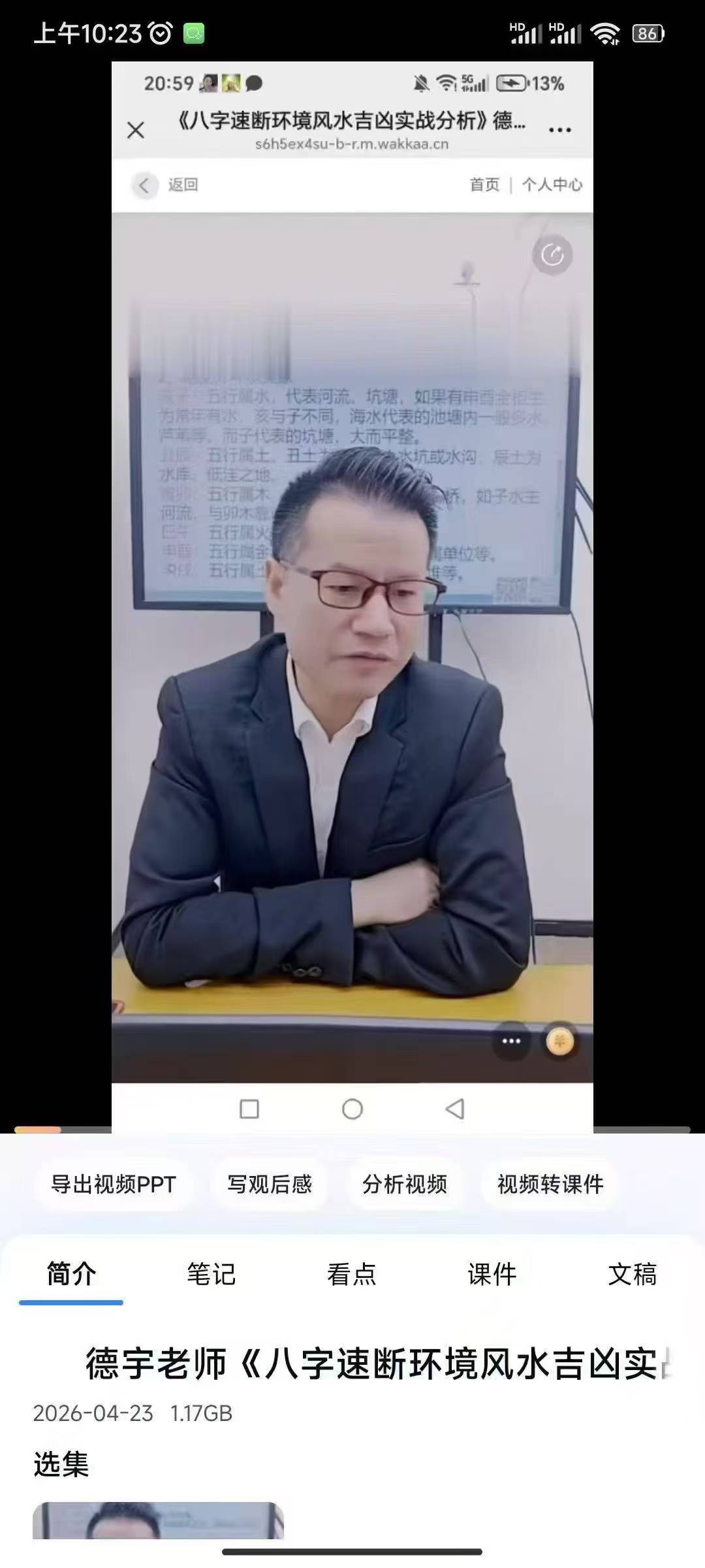 德宇老师《八字速断环境风水吉凶实战分析》
