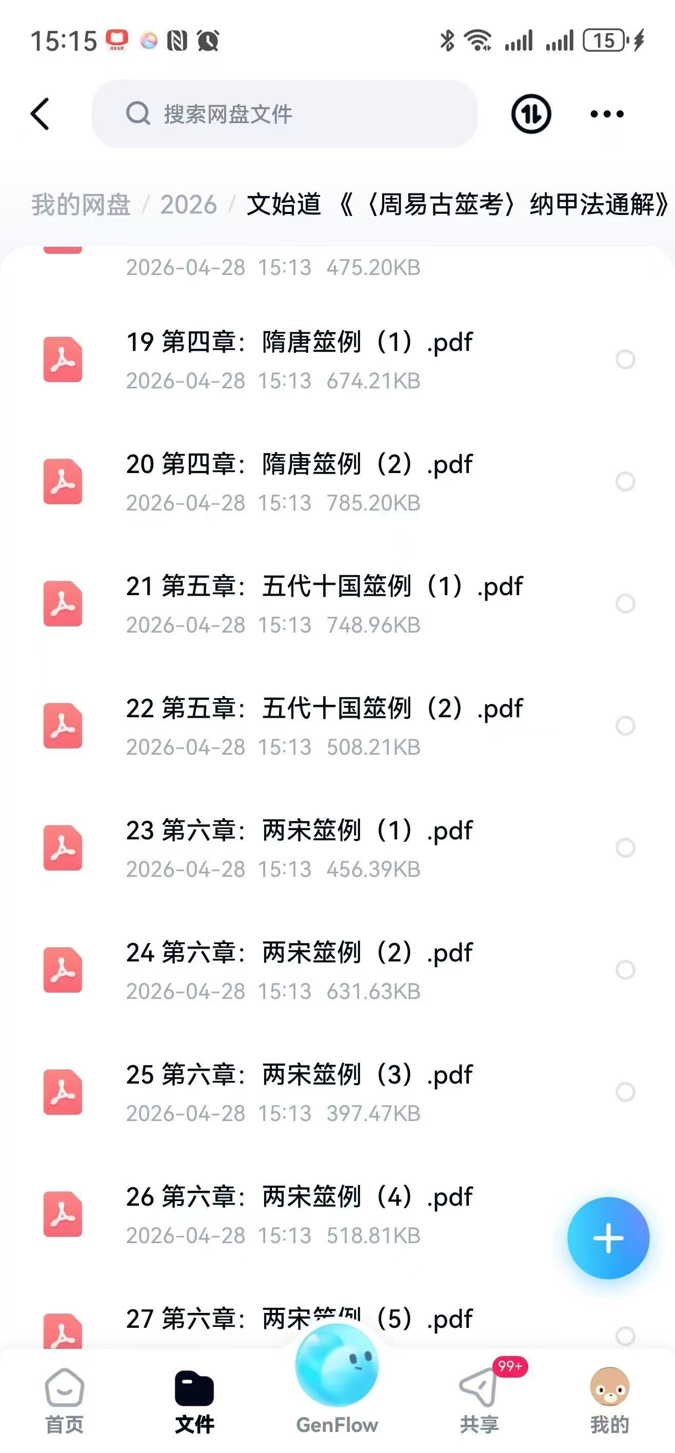 文始道 《〈周易古筮考〉纳甲法通解》（27章全）