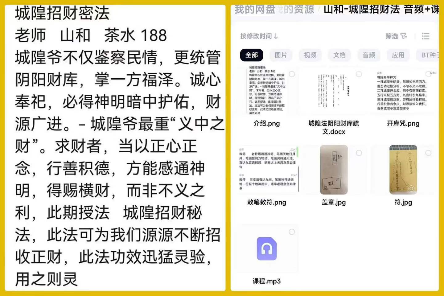 山和《城隍招财法》 音频+课件
