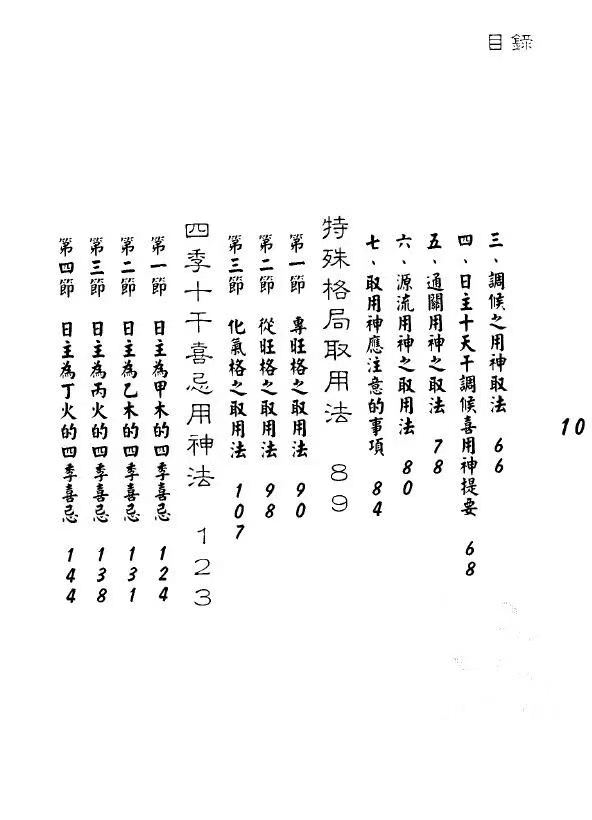 孟庆正《八字论命用神专论》219页