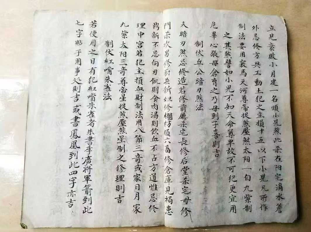 《制凶神总法》39筒子页 78单页电子版