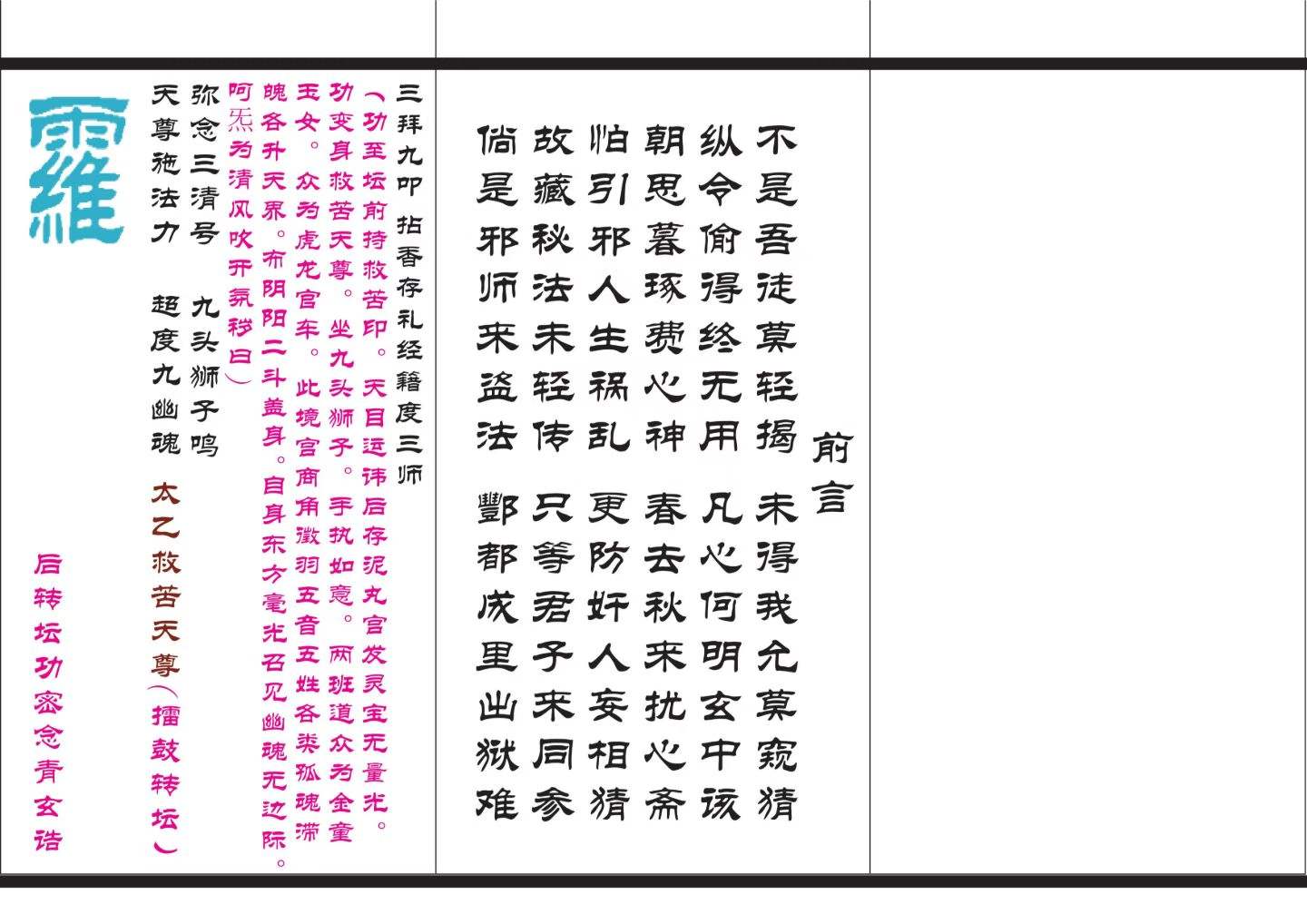 清微小赈济放河灯科-折子页打印版