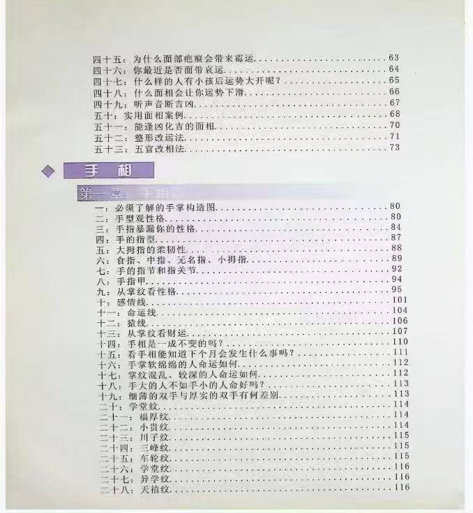 观面相手相知心 184页