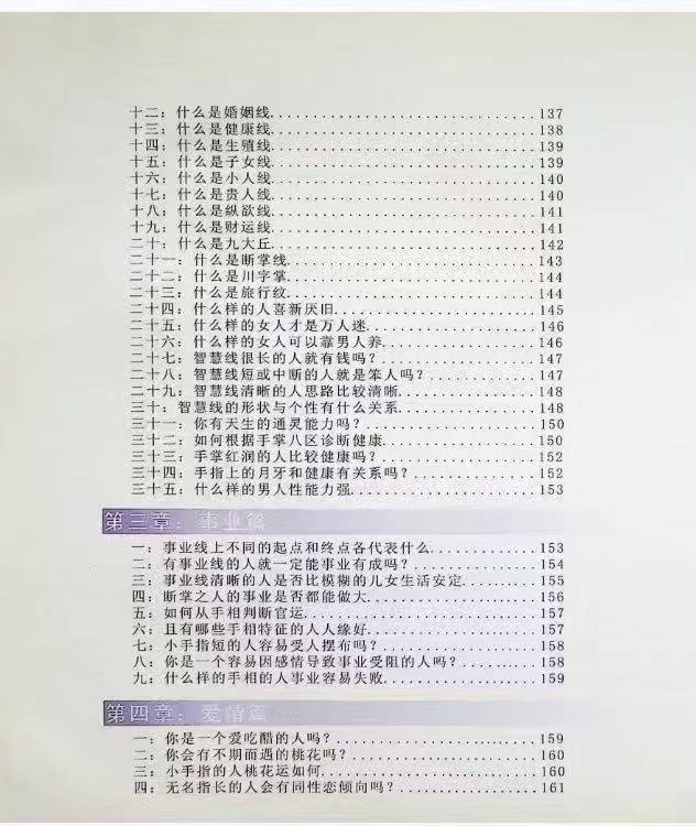 观面相手相知心 184页