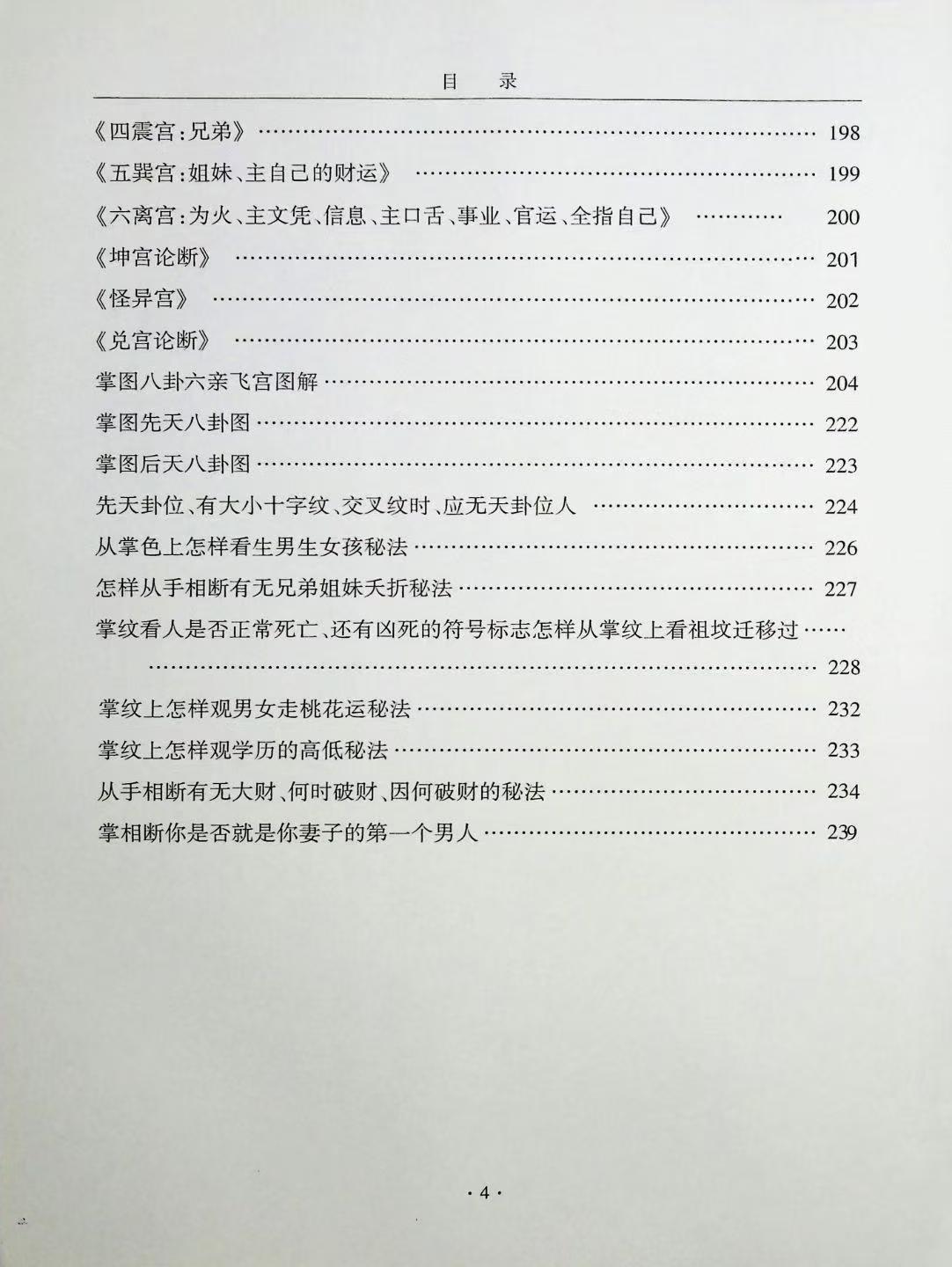 范公手相 254页