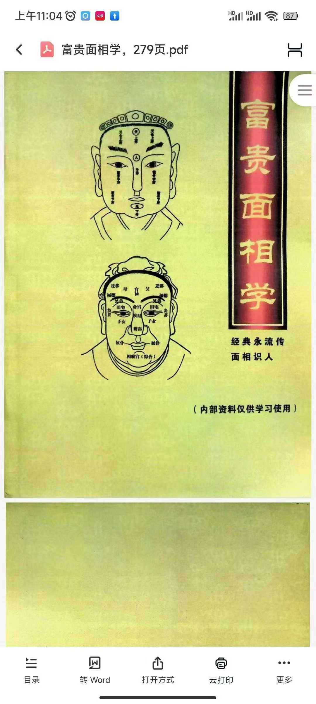 富贵面相学 279页