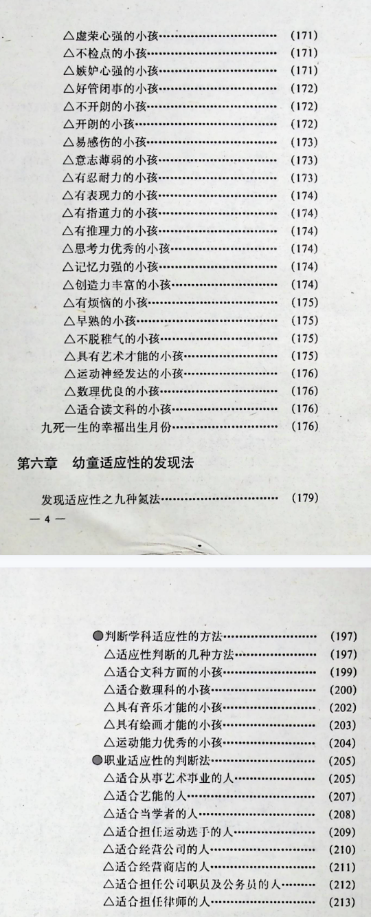 白云山人《儿童相法》218页