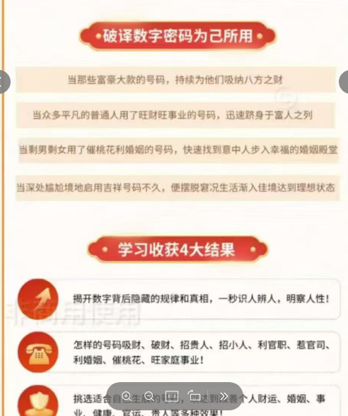 八星数字能量系列大课