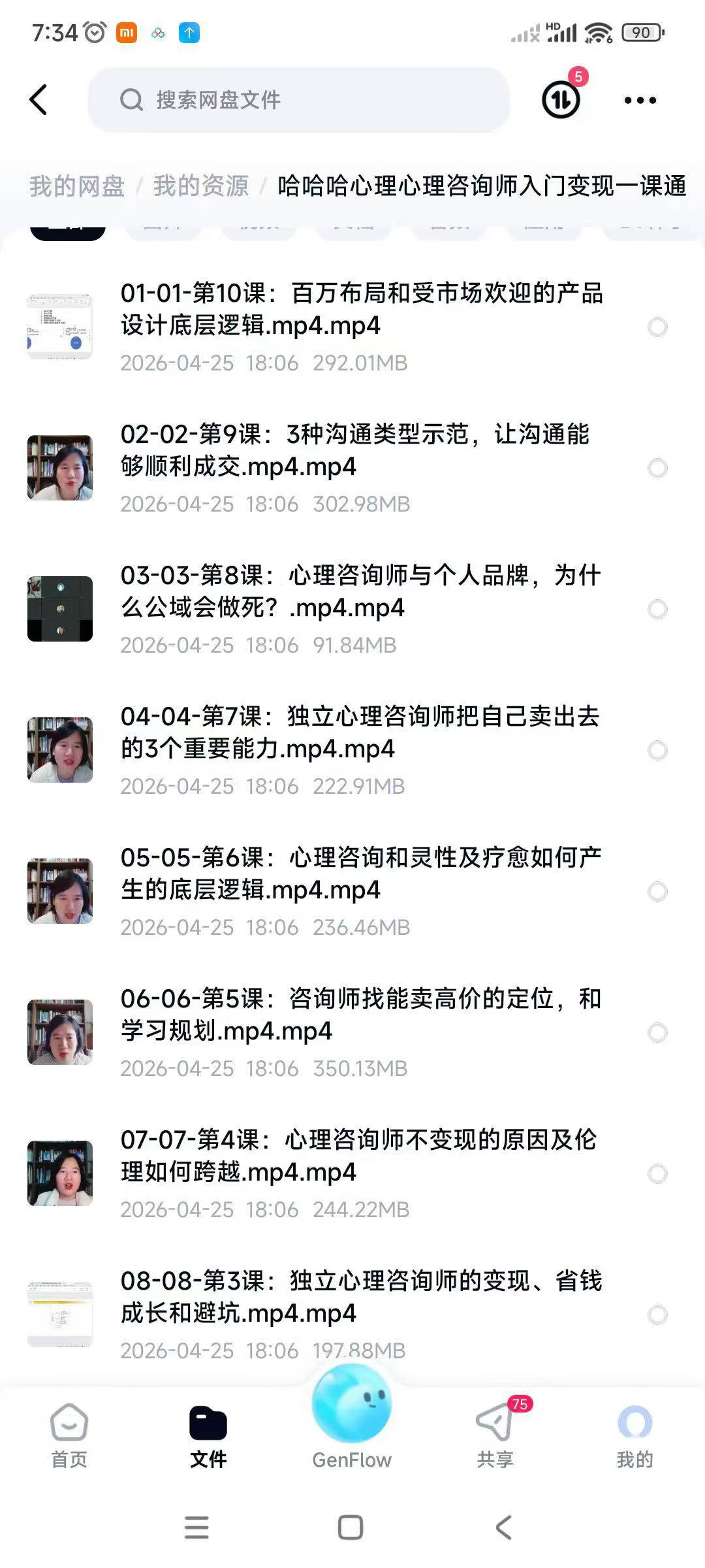 《心理咨询师入门变现一课通》10集视频