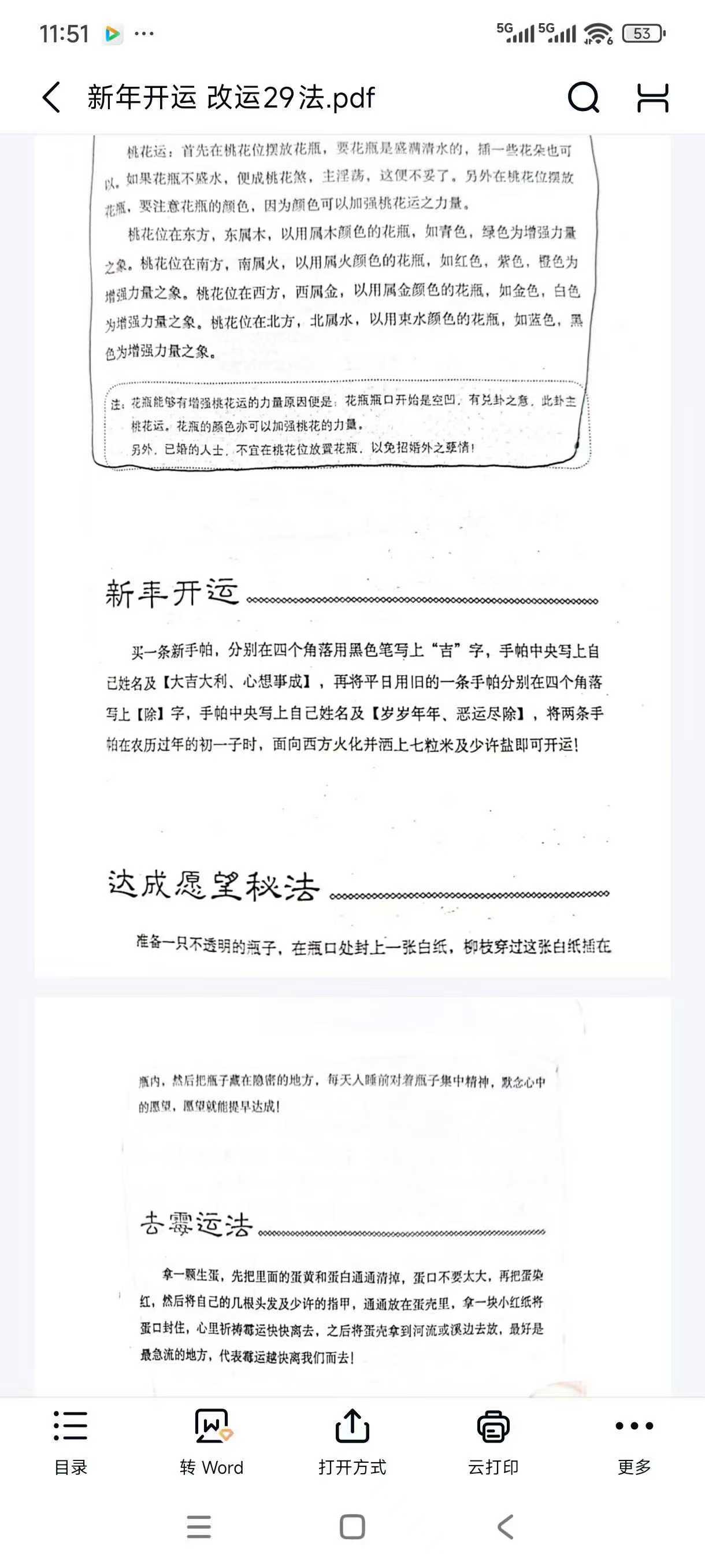 新年开运 改运29法