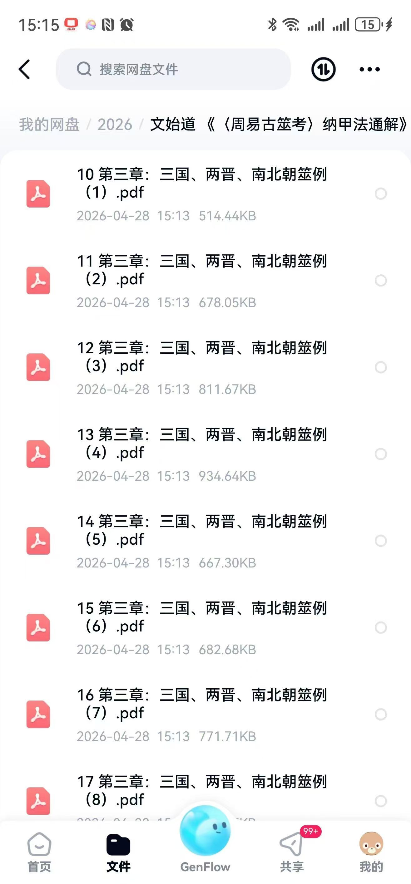 文始道 《〈周易古筮考〉纳甲法通解》（27章全）