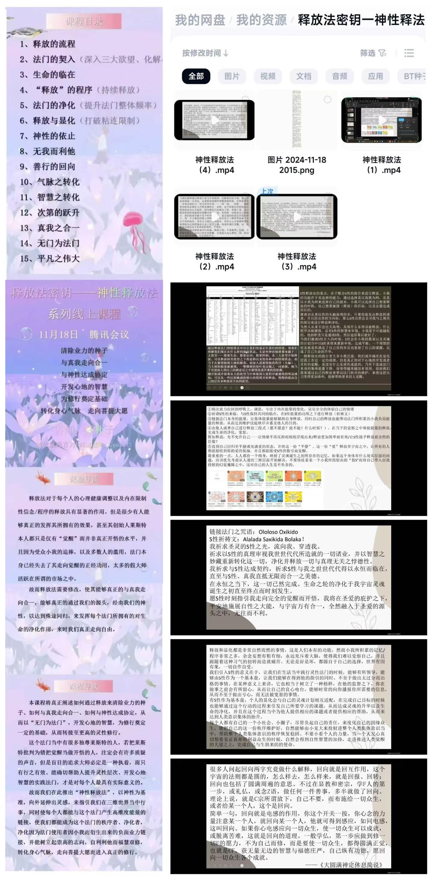 释放法密钥一神性释法放系列线上课程