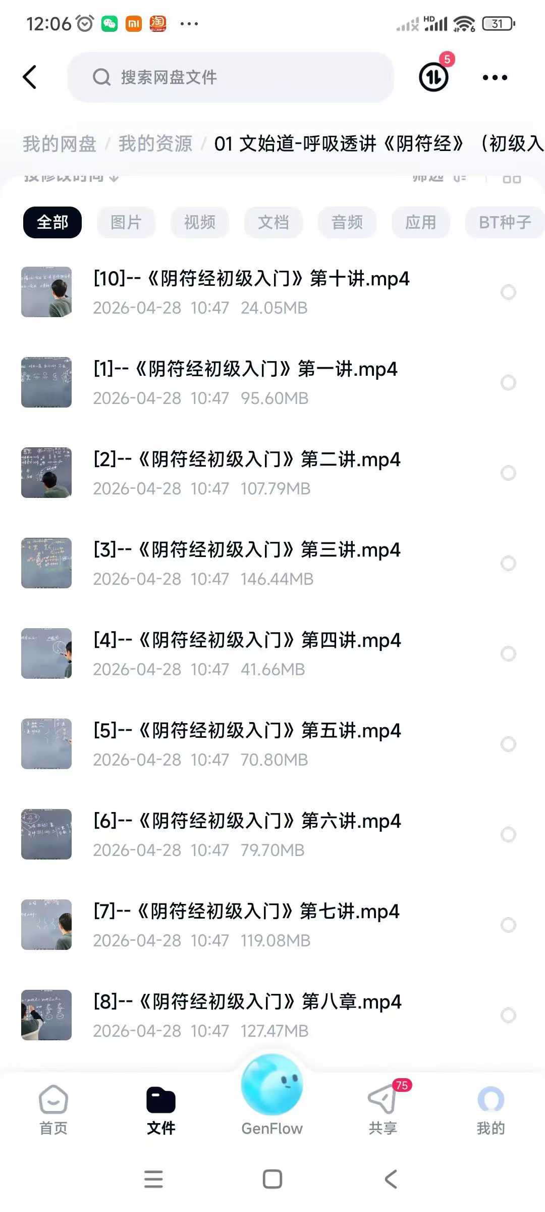 文始道-呼吸透讲《阴符经》初级入门版10集全
