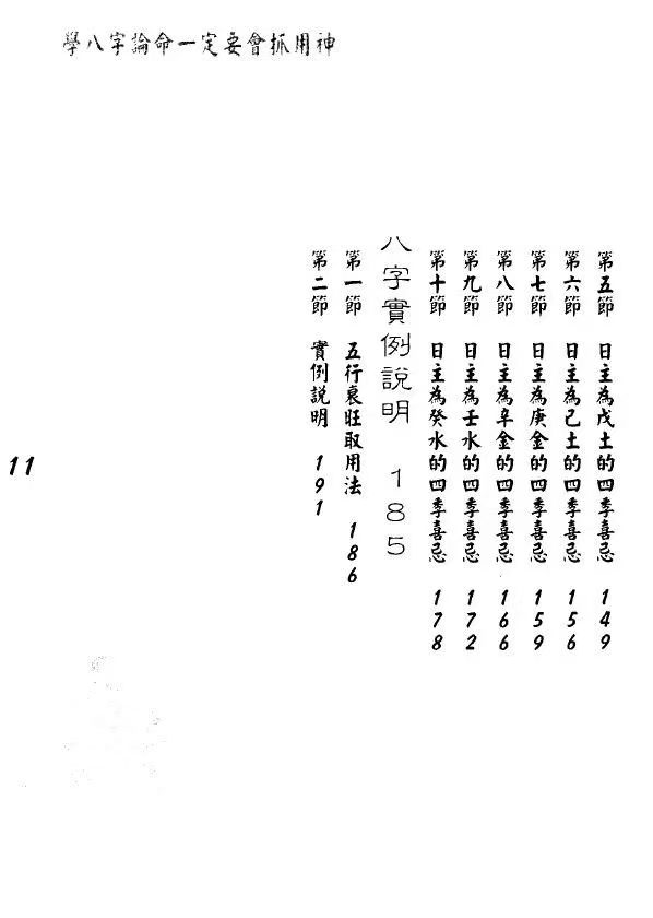 孟庆正《八字论命用神专论》219页