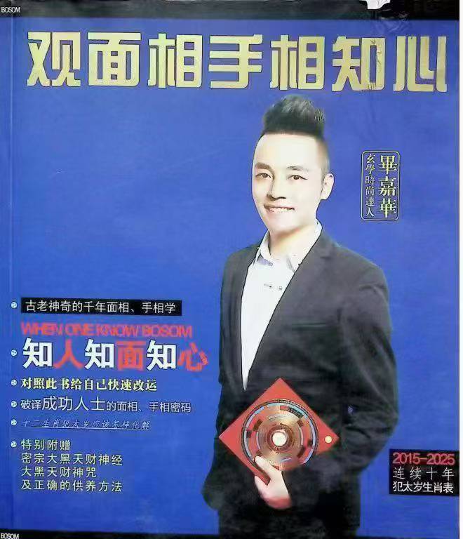 观面相手相知心 184页