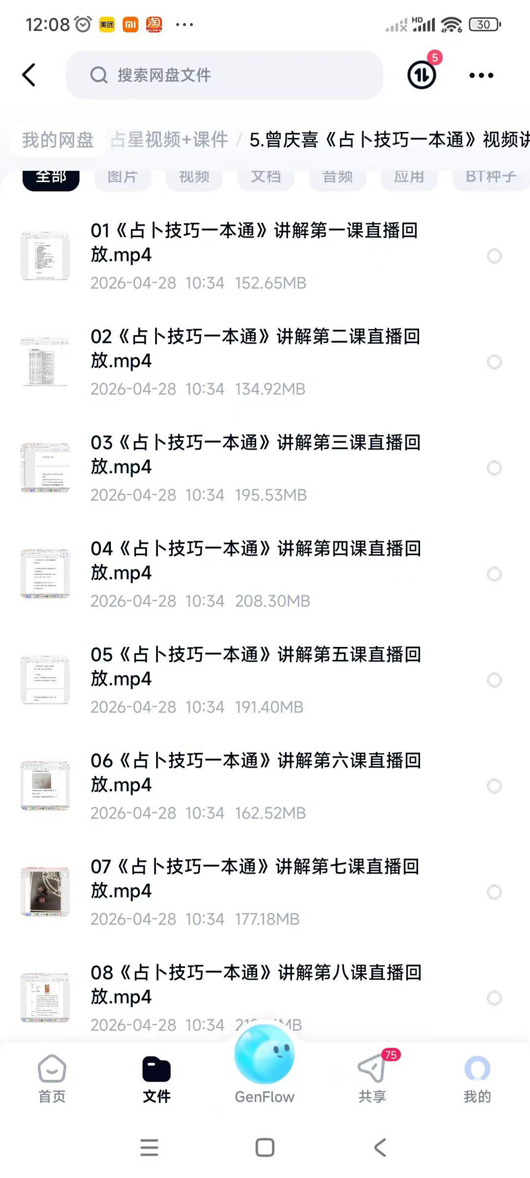 曾庆喜 占星视频+课件