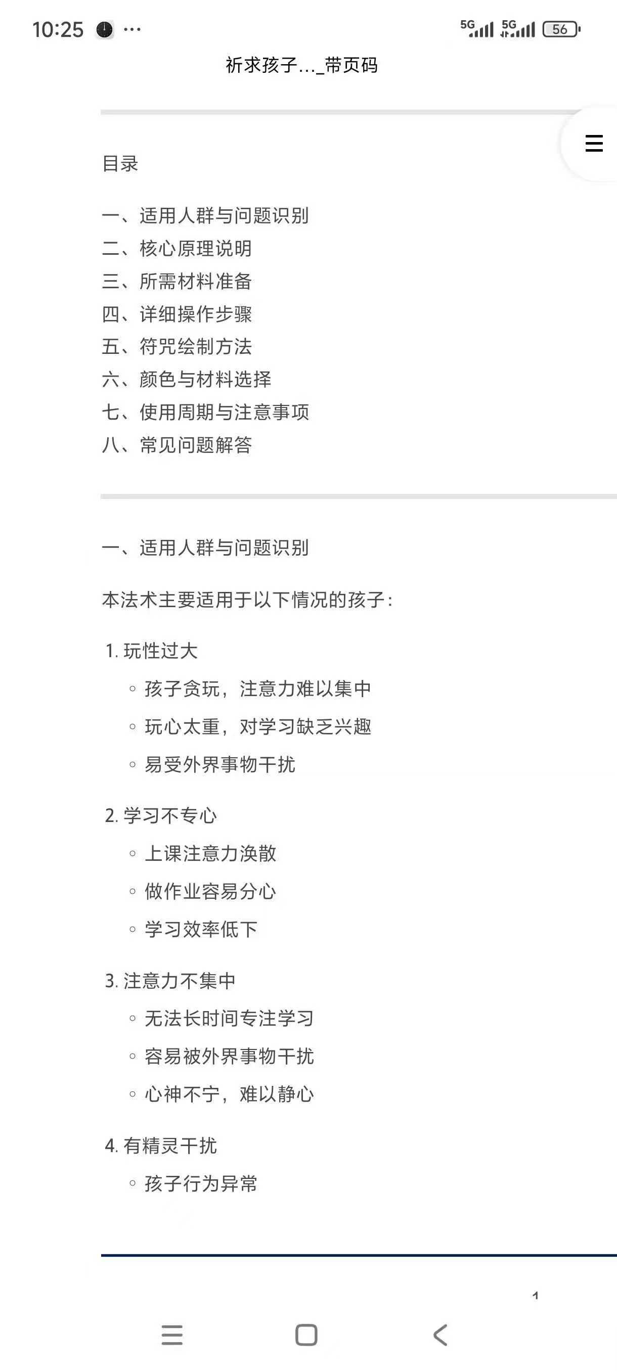 祈求孩子学习进步法术详解_标准版