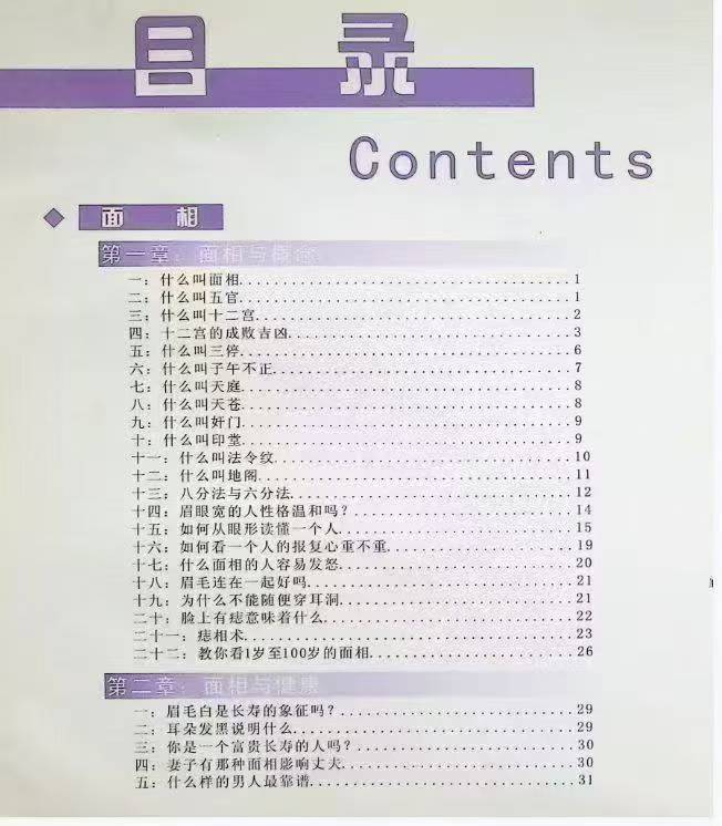 观面相手相知心 184页