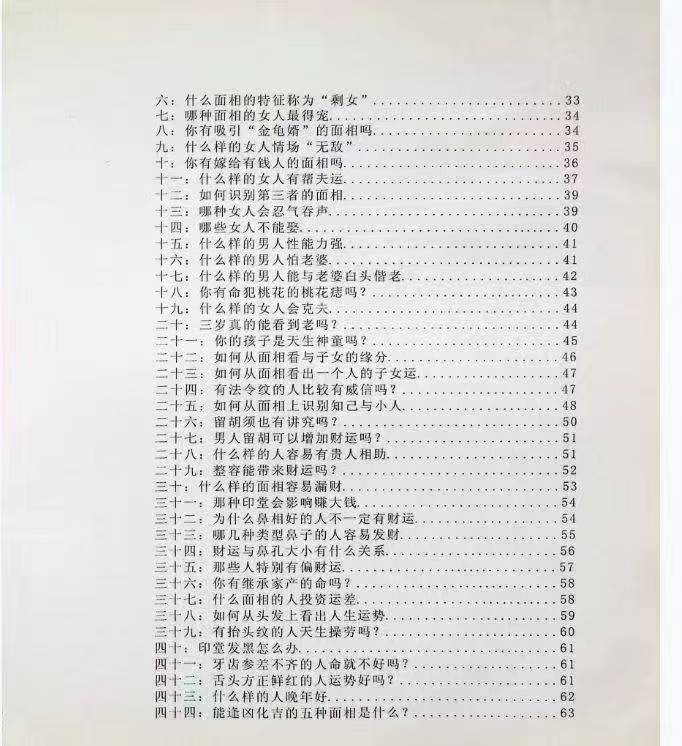观面相手相知心 184页