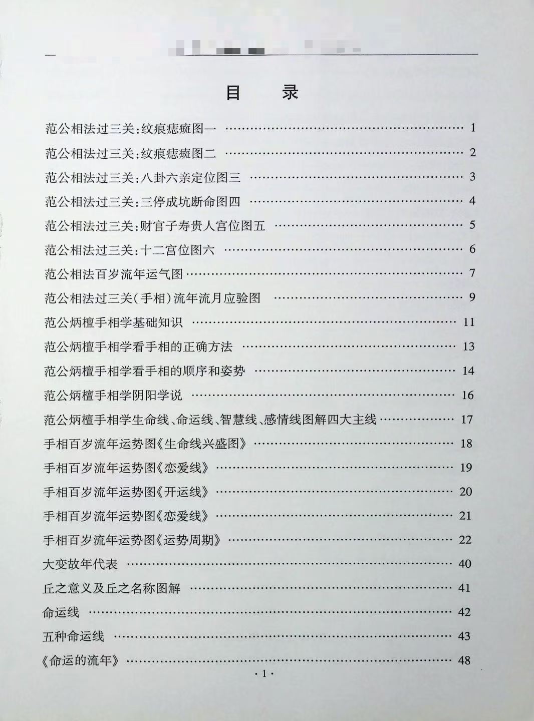 范公手相 254页