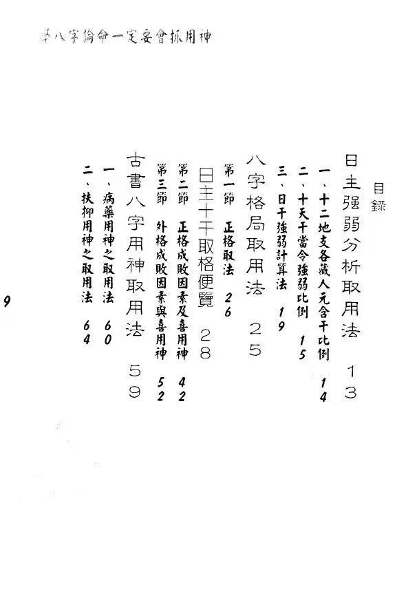 孟庆正《八字论命用神专论》219页