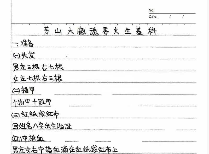 茅山小科一宗上下合集27法