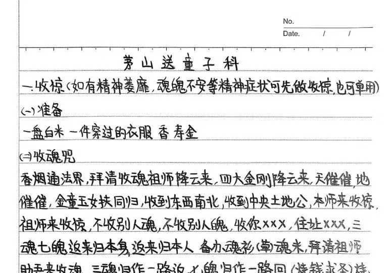 茅山小科一宗上下合集27法