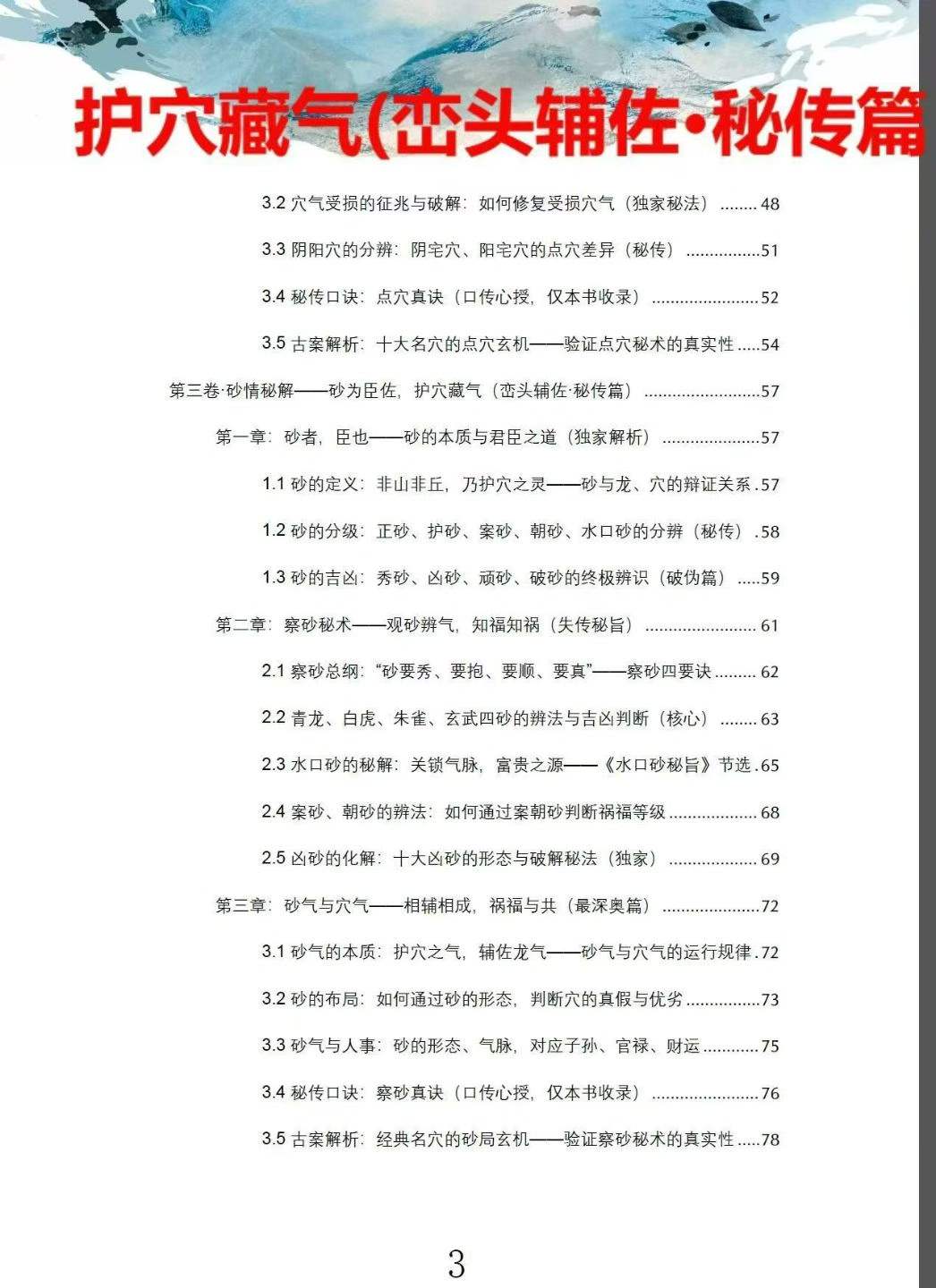 插图5–廖厚基之徒弟王进武《峦头真诠：龙穴砂水秘旨全书》226页--彩色–趣资源