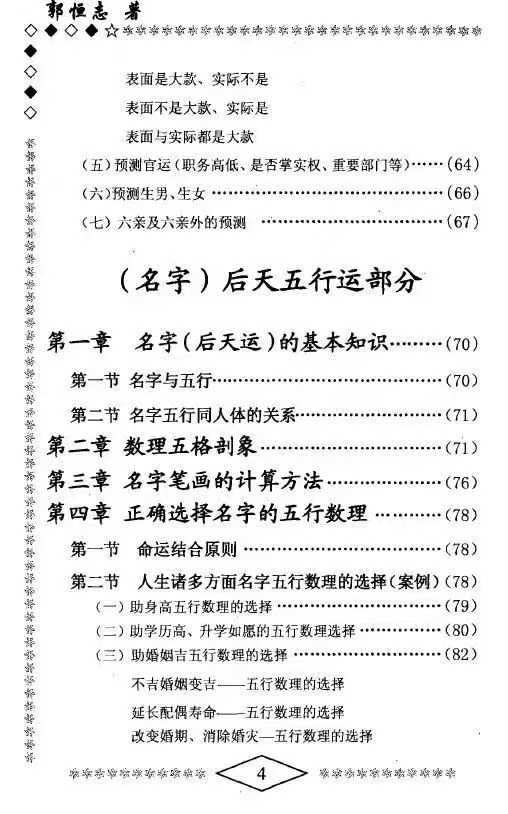 插图5–郭恒志《命运学》315页–趣资源