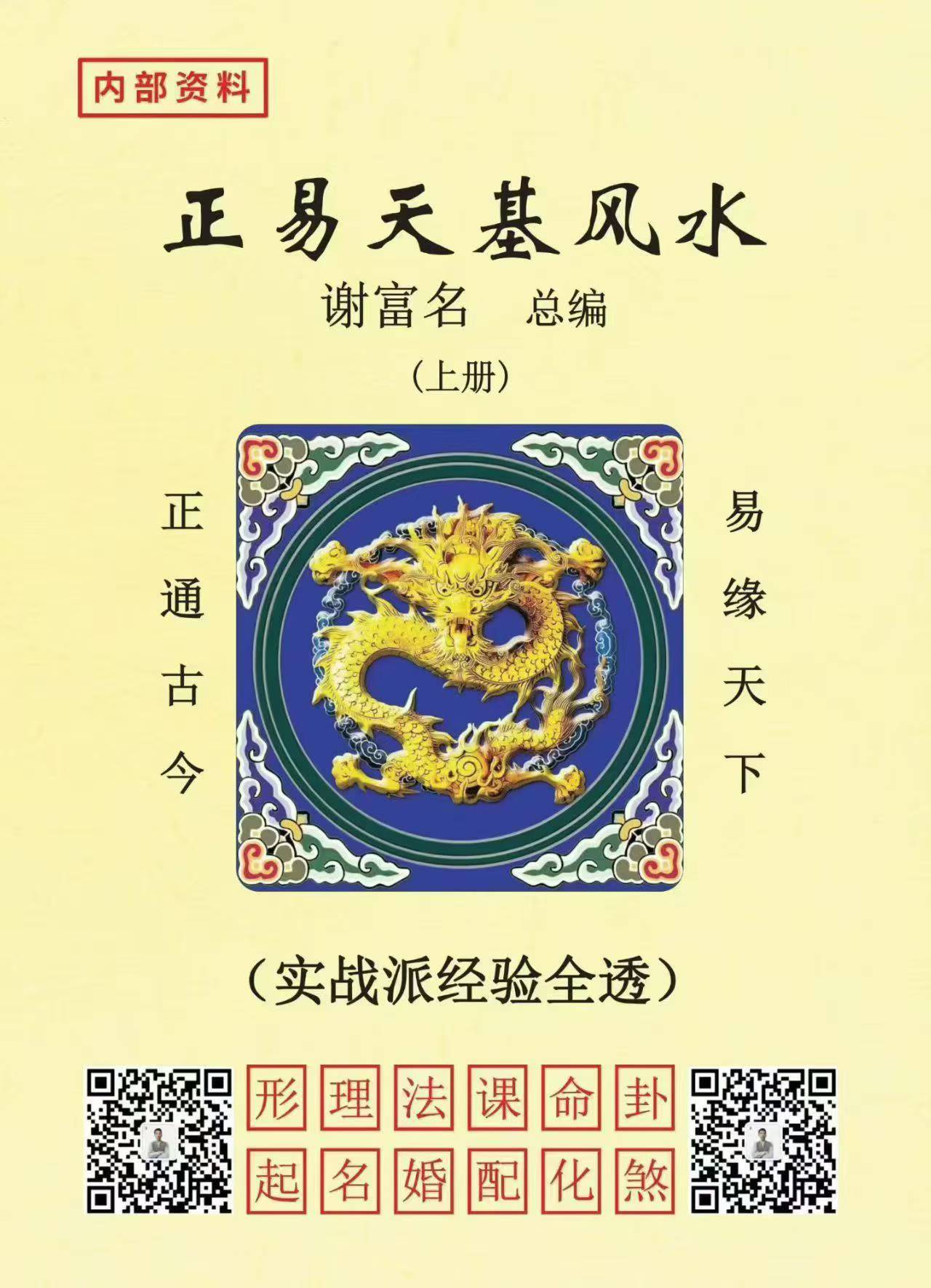 插图1–谢富名~正易天基风水上中下三本–趣资源