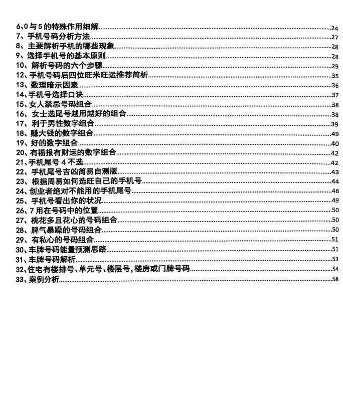 插图3–选号学习笔记86页–趣资源
