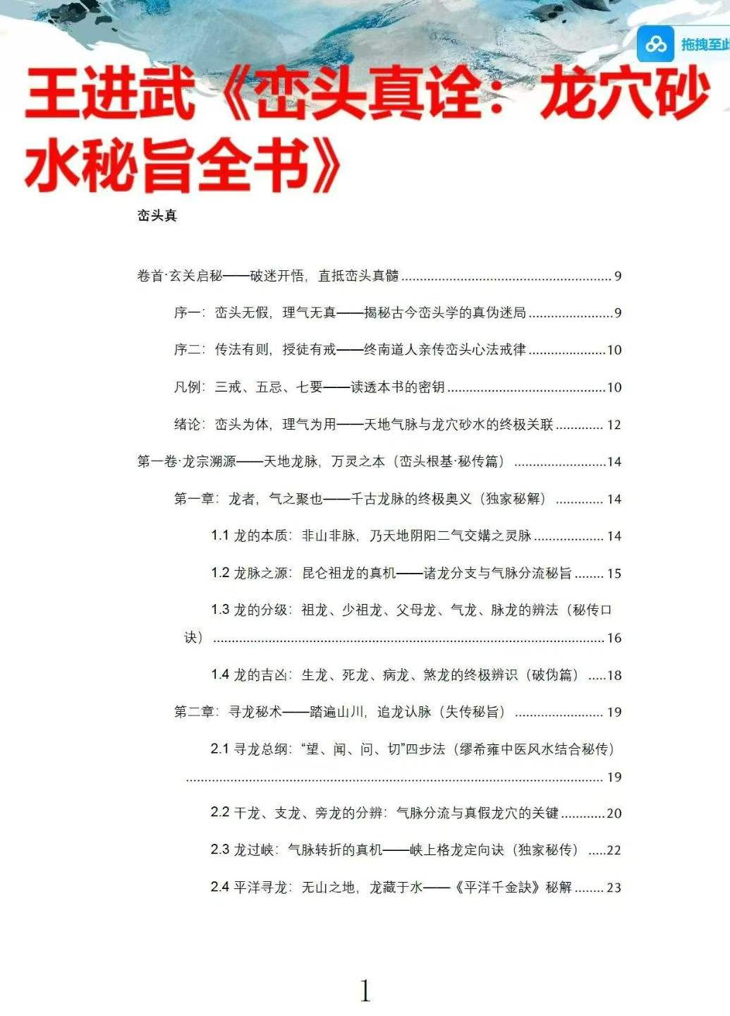 插图3–廖厚基之徒弟王进武《峦头真诠：龙穴砂水秘旨全书》226页--彩色–趣资源