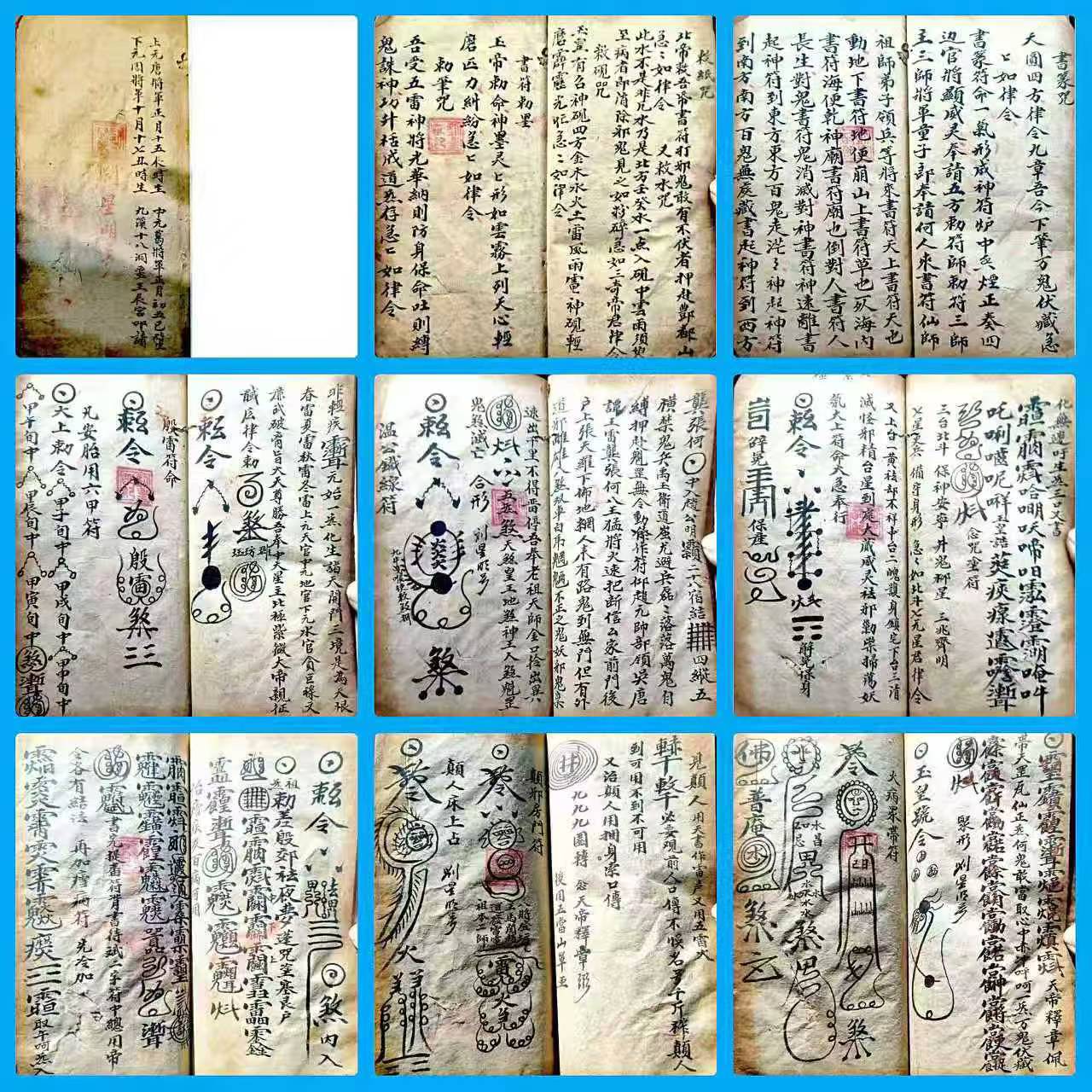 插图1–梅山符法秘传-54筒子页–趣资源