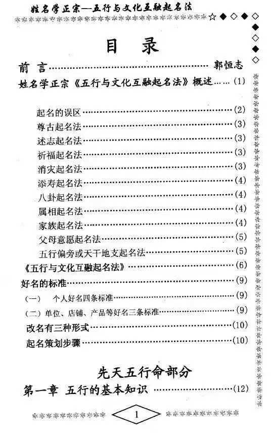 插图2–郭恒志《命运学》315页–趣资源