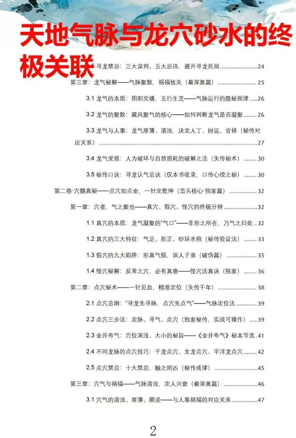 插图4–廖厚基之徒弟王进武《峦头真诠：龙穴砂水秘旨全书》226页--彩色–趣资源