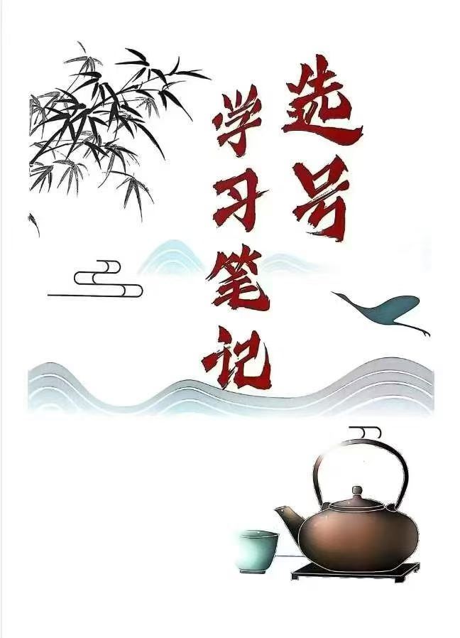 插图1–选号学习笔记86页–趣资源