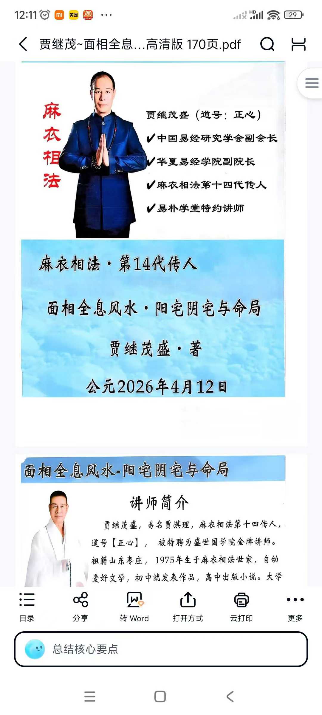 贾继茂~面相全息风水-阳宅阴宅与命局高清版 170页