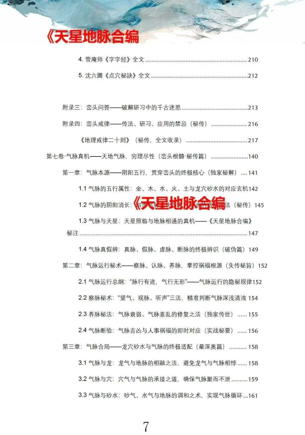 插图2–廖厚基之徒弟王进武《峦头真诠：龙穴砂水秘旨全书》226页--彩色–趣资源
